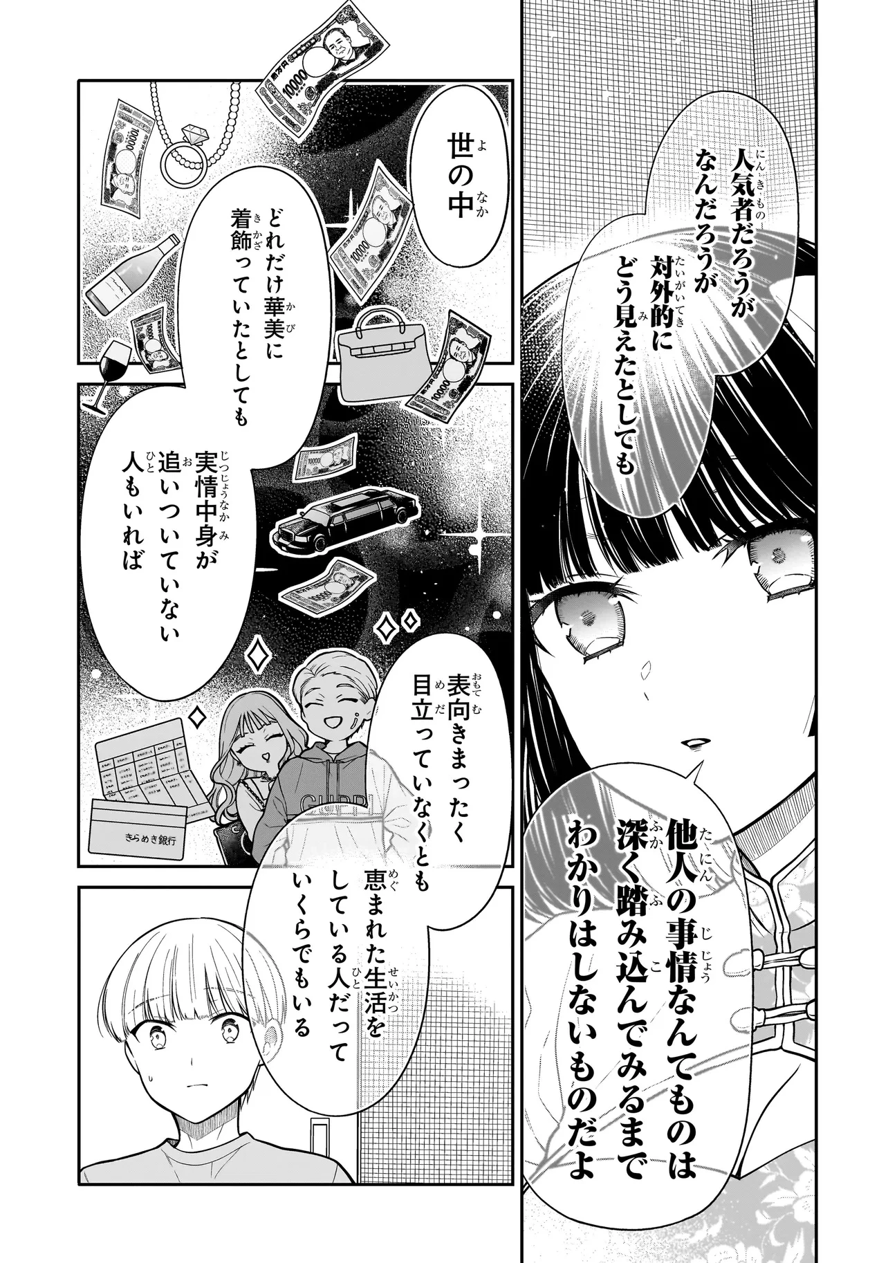 みゆちゃんはずっと友達 第18.1話 - 5