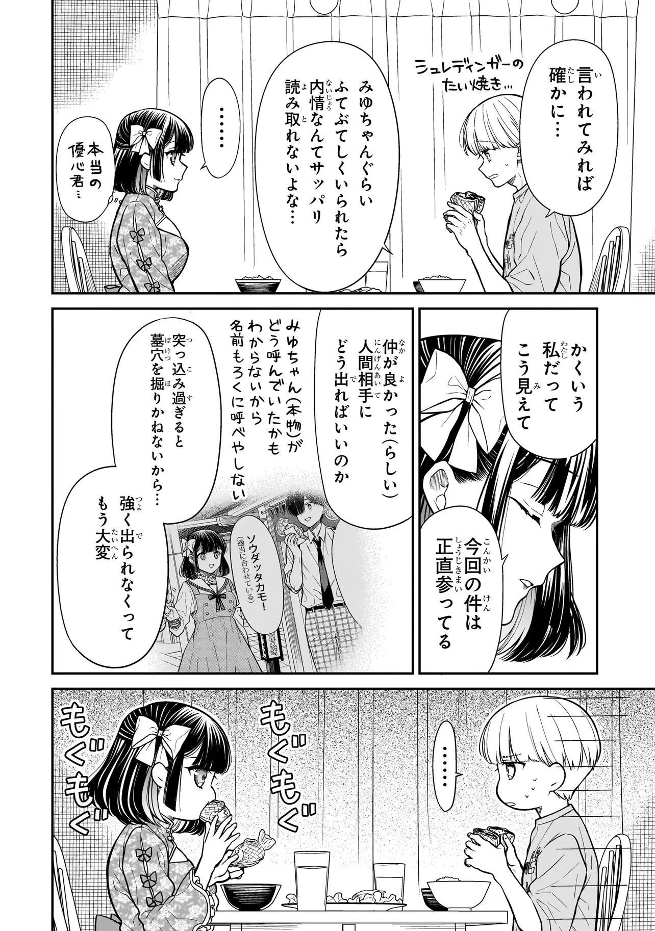 みゆちゃんはずっと友達 第18.1話 - 6