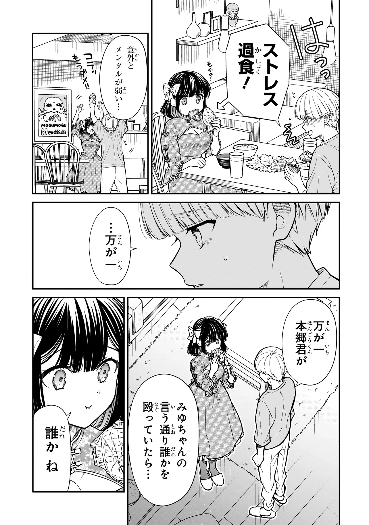 みゆちゃんはずっと友達 第18.1話 - 7