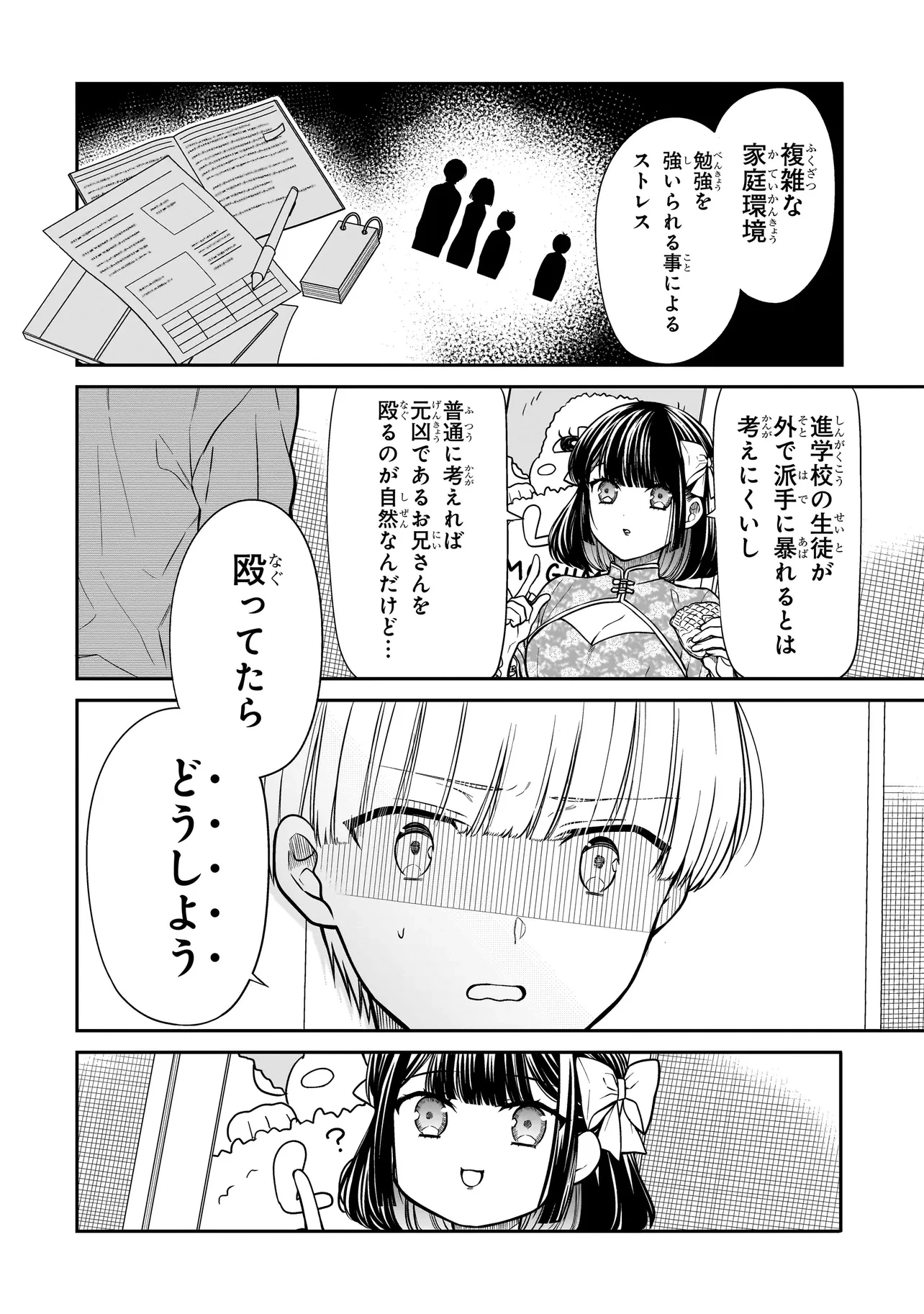 みゆちゃんはずっと友達 第18.1話 - 8