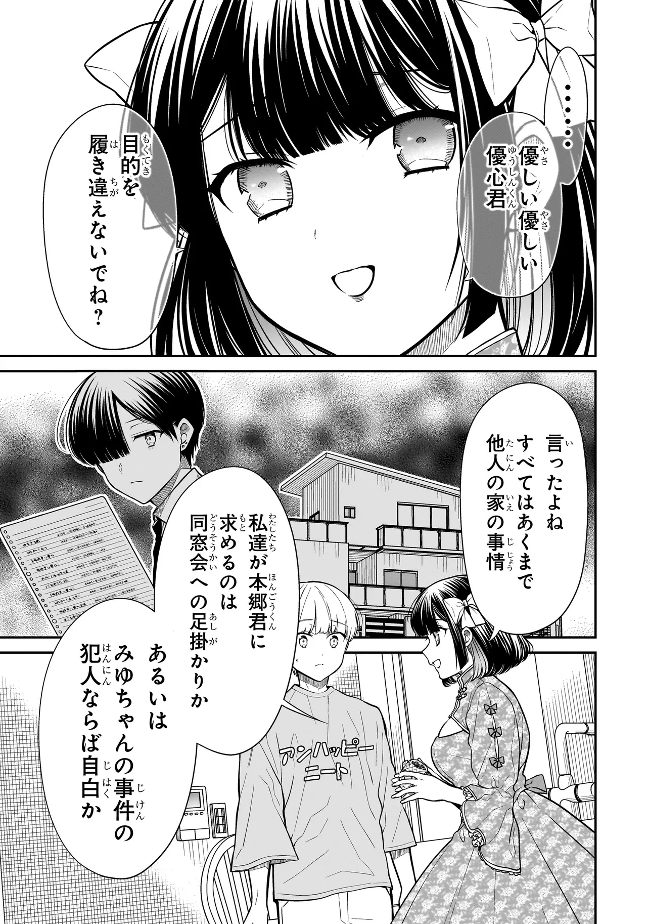 みゆちゃんはずっと友達 第18.1話 - 9