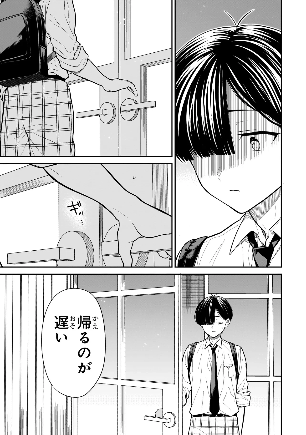 みゆちゃんはずっと友達 第18.1話 - 11