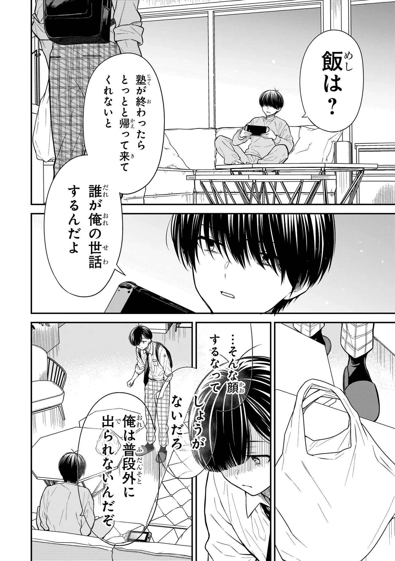 みゆちゃんはずっと友達 第18.1話 - 12