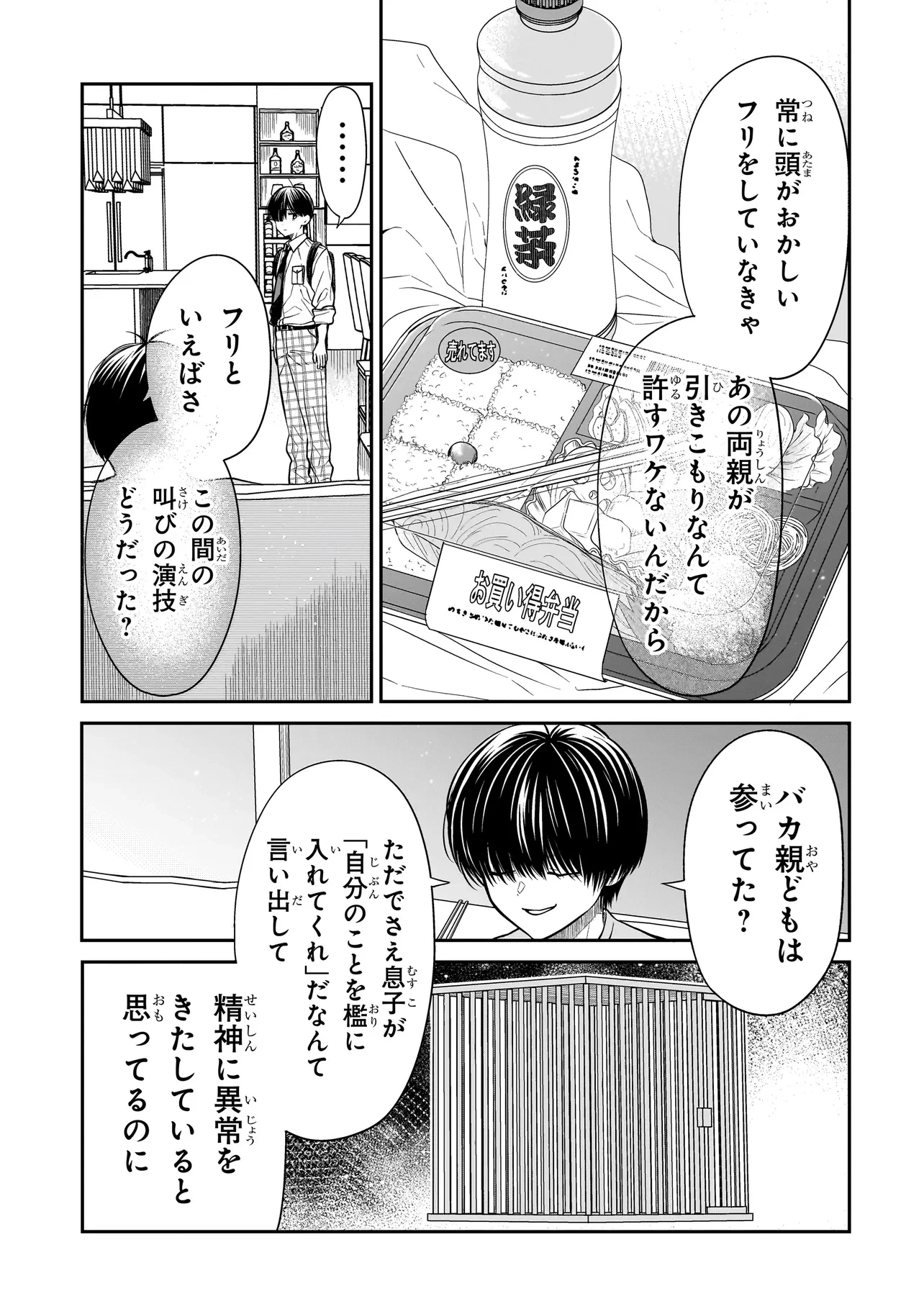 みゆちゃんはずっと友達 第18.1話 - 13