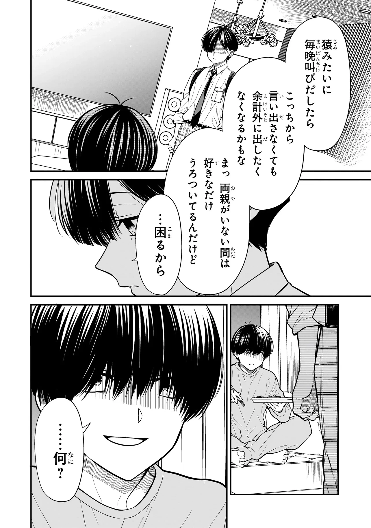 みゆちゃんはずっと友達 第18.1話 - 14