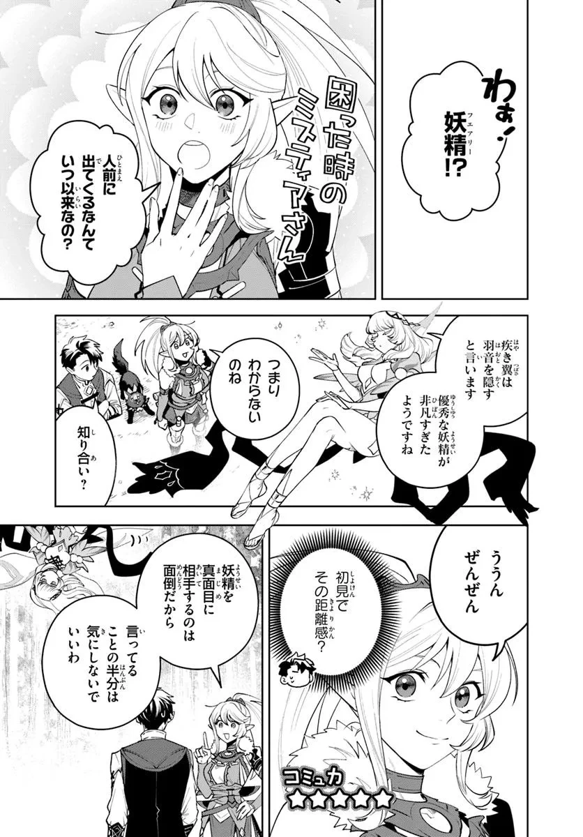 異世界のすみっこで快適ものづくり生活 ～女神さまのくれた工房はちょっとやりすぎ性能だった～ 第15話 - 4