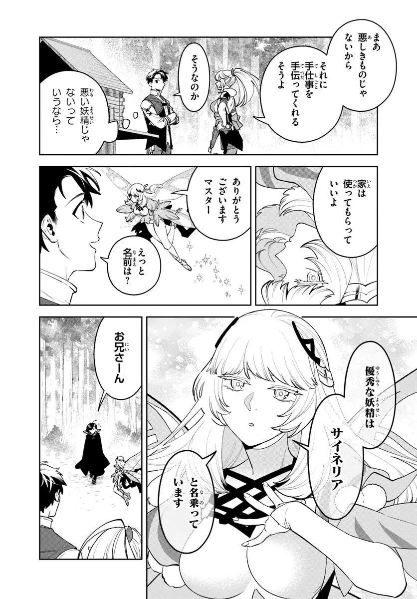 異世界のすみっこで快適ものづくり生活 ～女神さまのくれた工房はちょっとやりすぎ性能だった～ 第15話 - 5