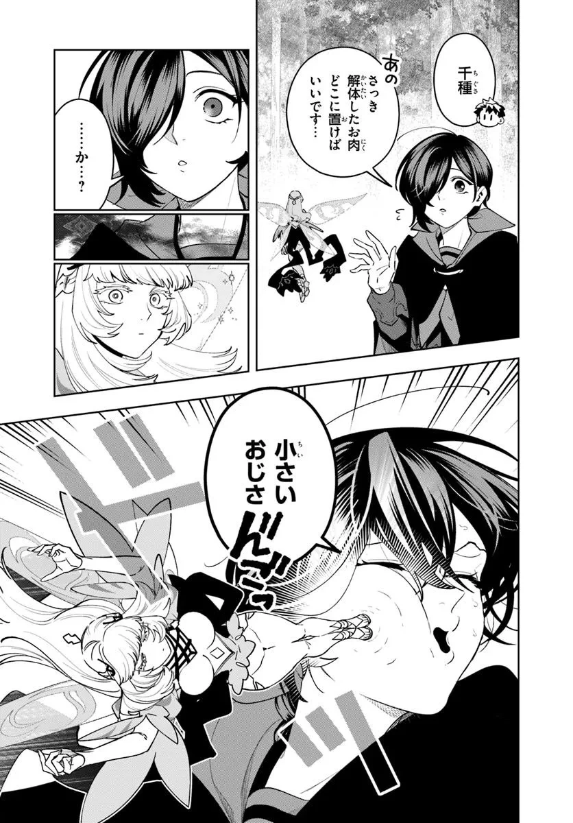異世界のすみっこで快適ものづくり生活 ～女神さまのくれた工房はちょっとやりすぎ性能だった～ 第15話 - 6