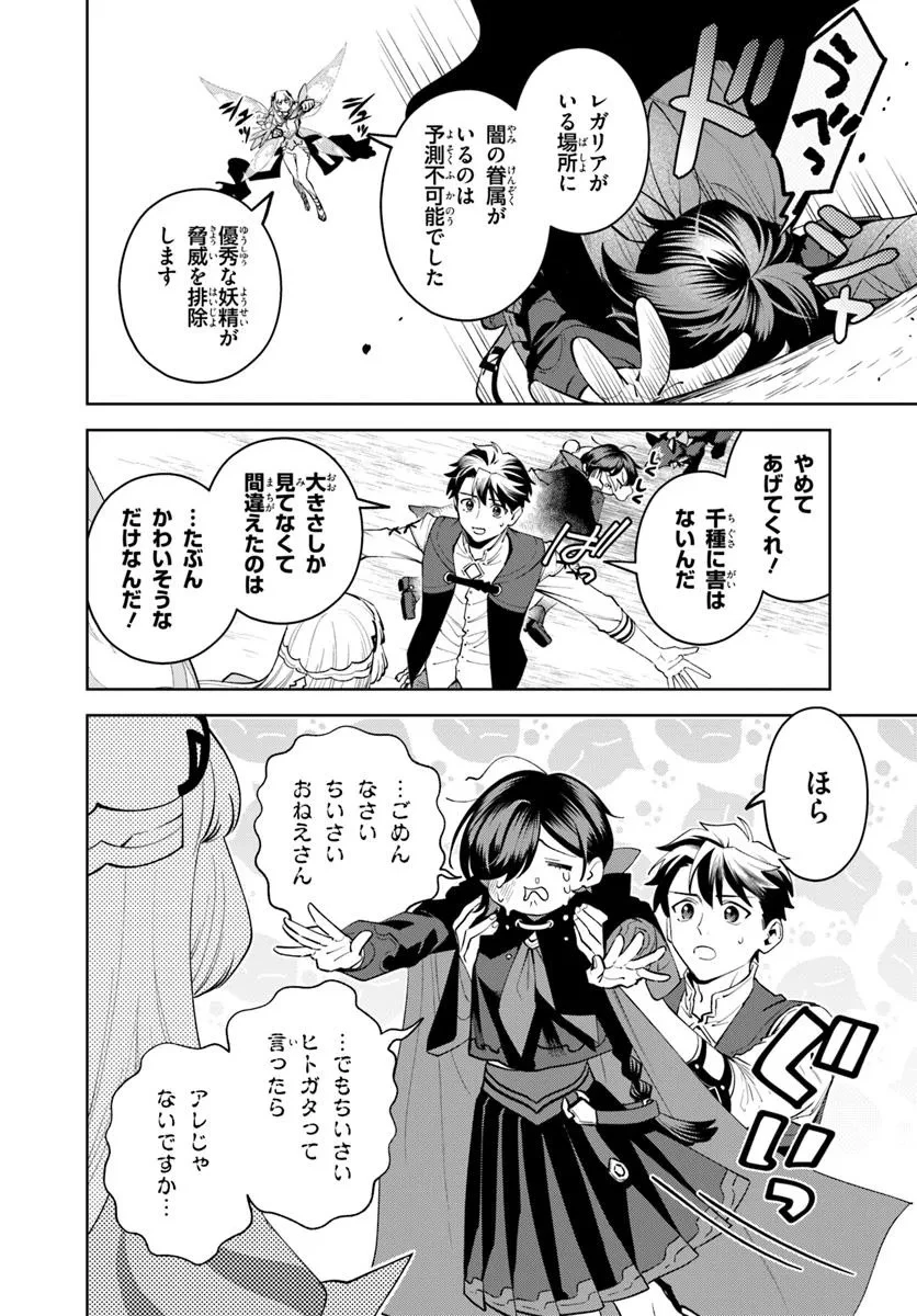 異世界のすみっこで快適ものづくり生活 ～女神さまのくれた工房はちょっとやりすぎ性能だった～ 第15話 - 7