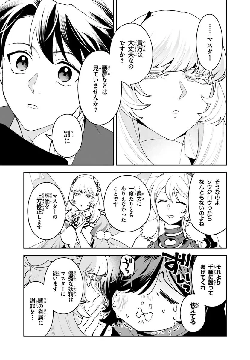 異世界のすみっこで快適ものづくり生活 ～女神さまのくれた工房はちょっとやりすぎ性能だった～ 第15話 - 8