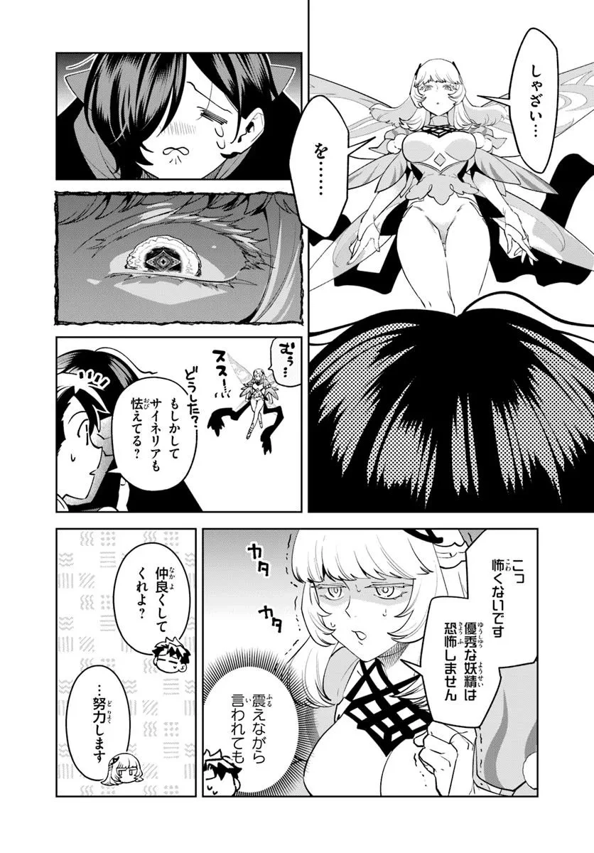 異世界のすみっこで快適ものづくり生活 ～女神さまのくれた工房はちょっとやりすぎ性能だった～ 第15話 - 9