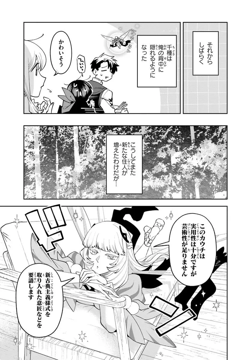 異世界のすみっこで快適ものづくり生活 ～女神さまのくれた工房はちょっとやりすぎ性能だった～ 第15話 - 10