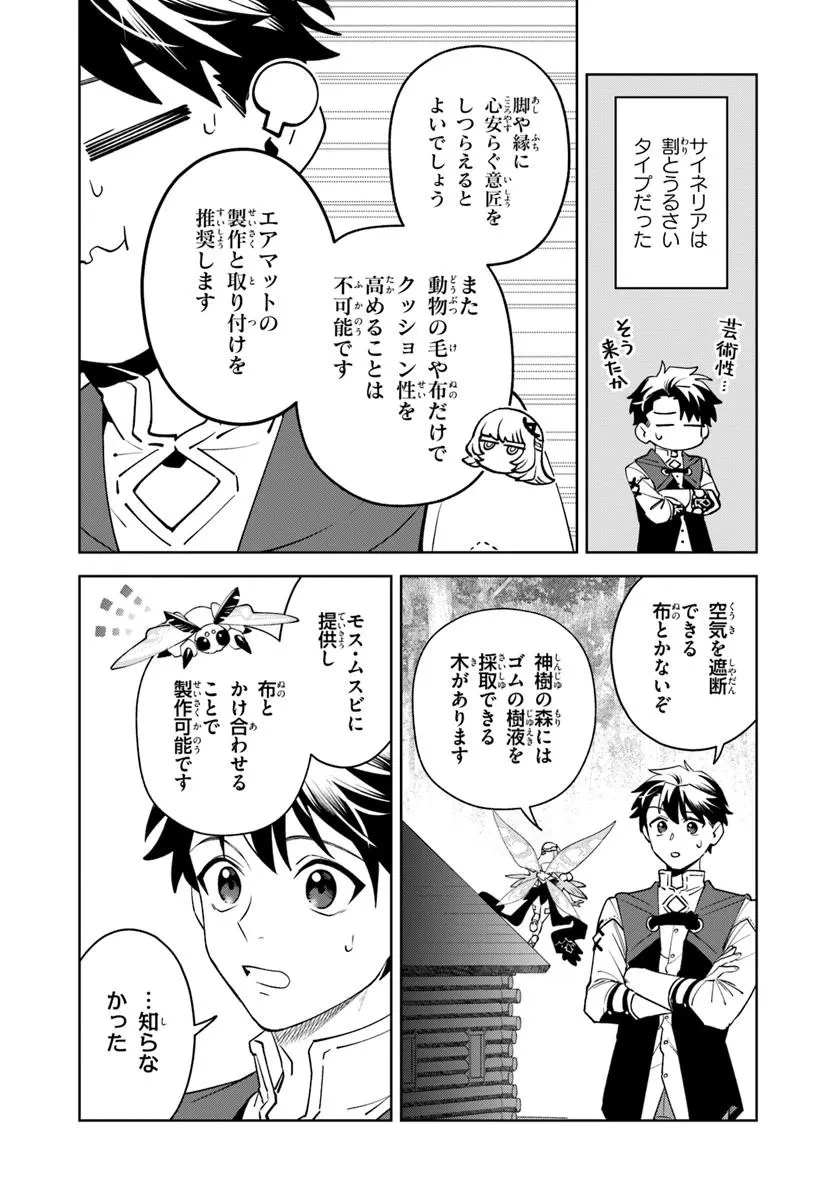 異世界のすみっこで快適ものづくり生活 ～女神さまのくれた工房はちょっとやりすぎ性能だった～ 第15話 - 11