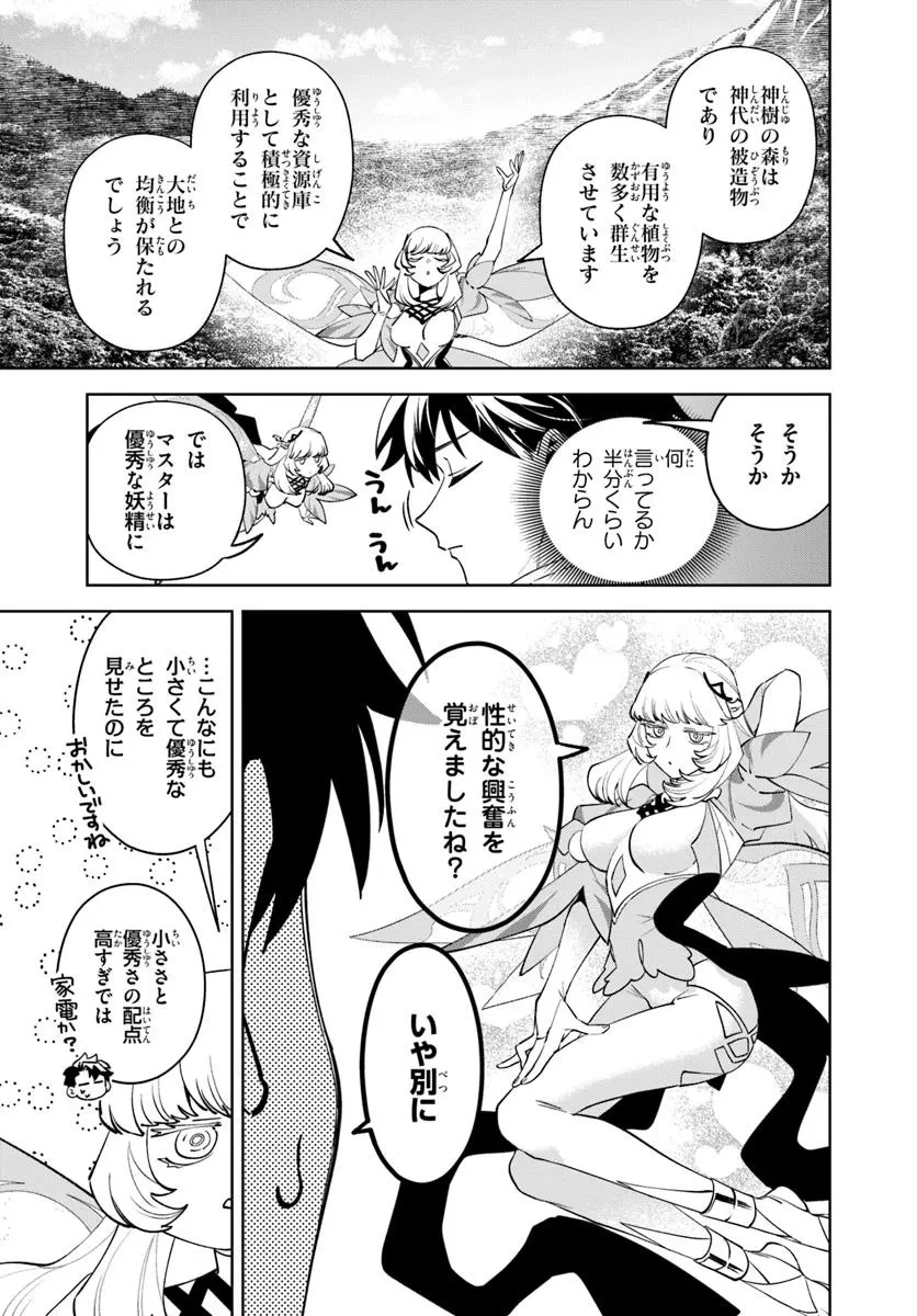 異世界のすみっこで快適ものづくり生活 ～女神さまのくれた工房はちょっとやりすぎ性能だった～ 第15話 - 12