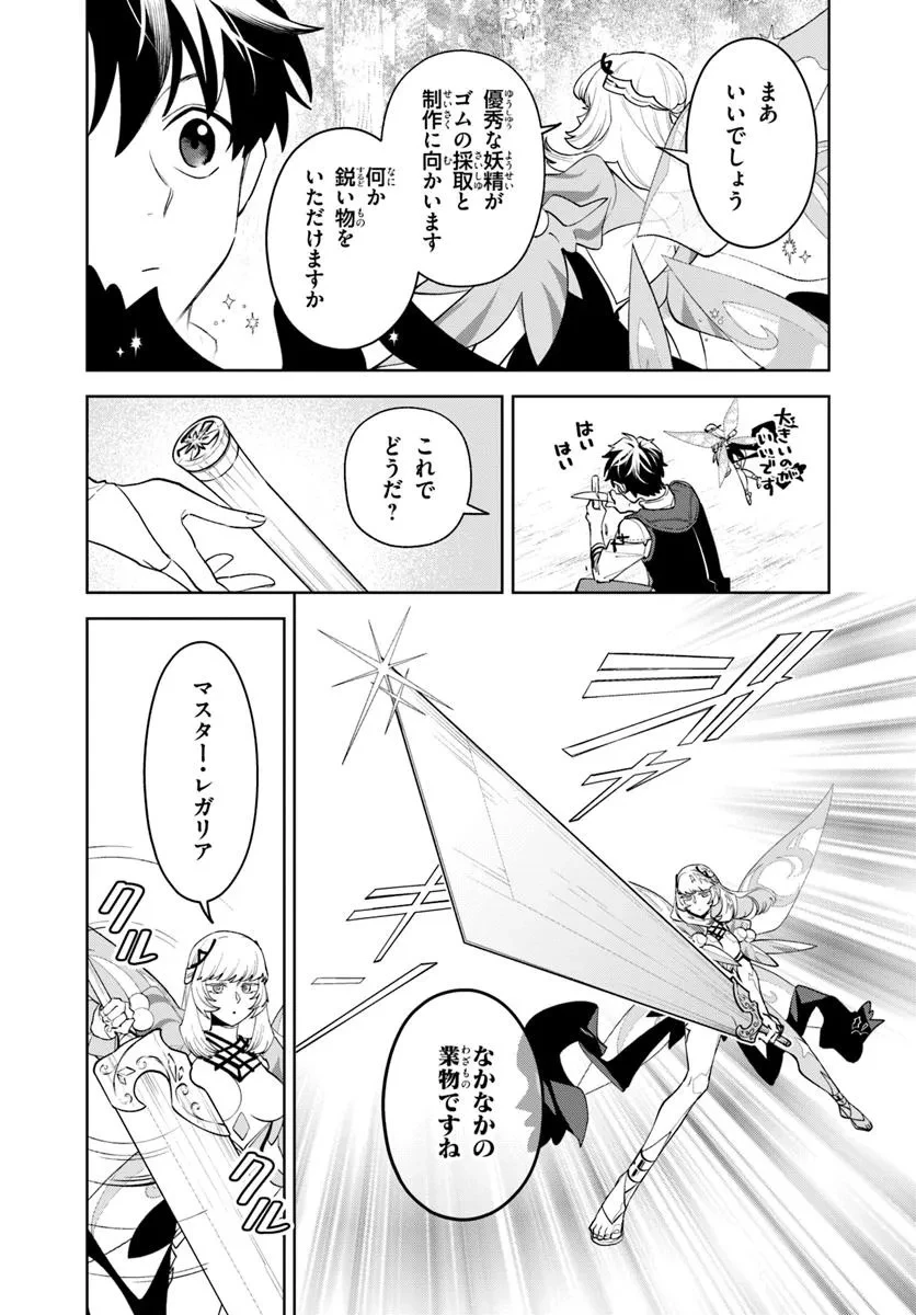 異世界のすみっこで快適ものづくり生活 ～女神さまのくれた工房はちょっとやりすぎ性能だった～ 第15話 - 13