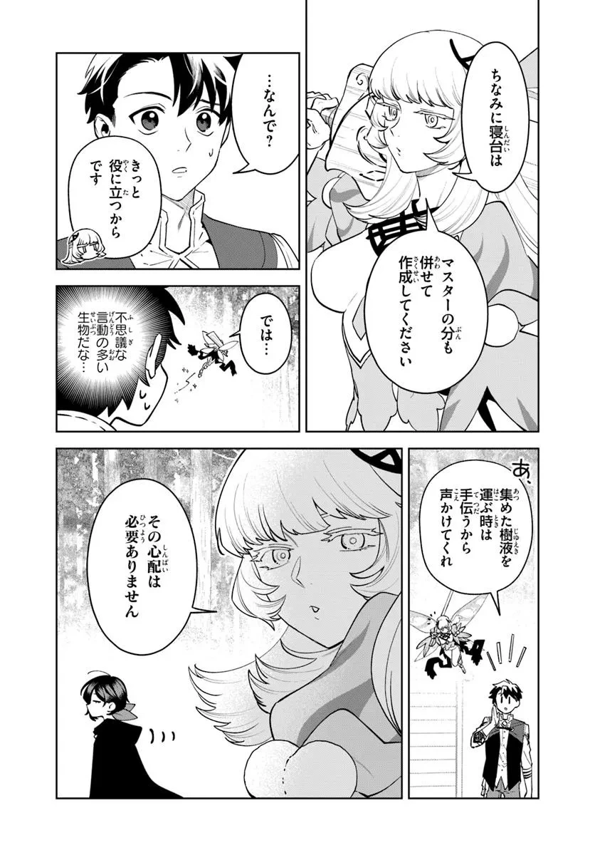 異世界のすみっこで快適ものづくり生活 ～女神さまのくれた工房はちょっとやりすぎ性能だった～ 第15話 - 14