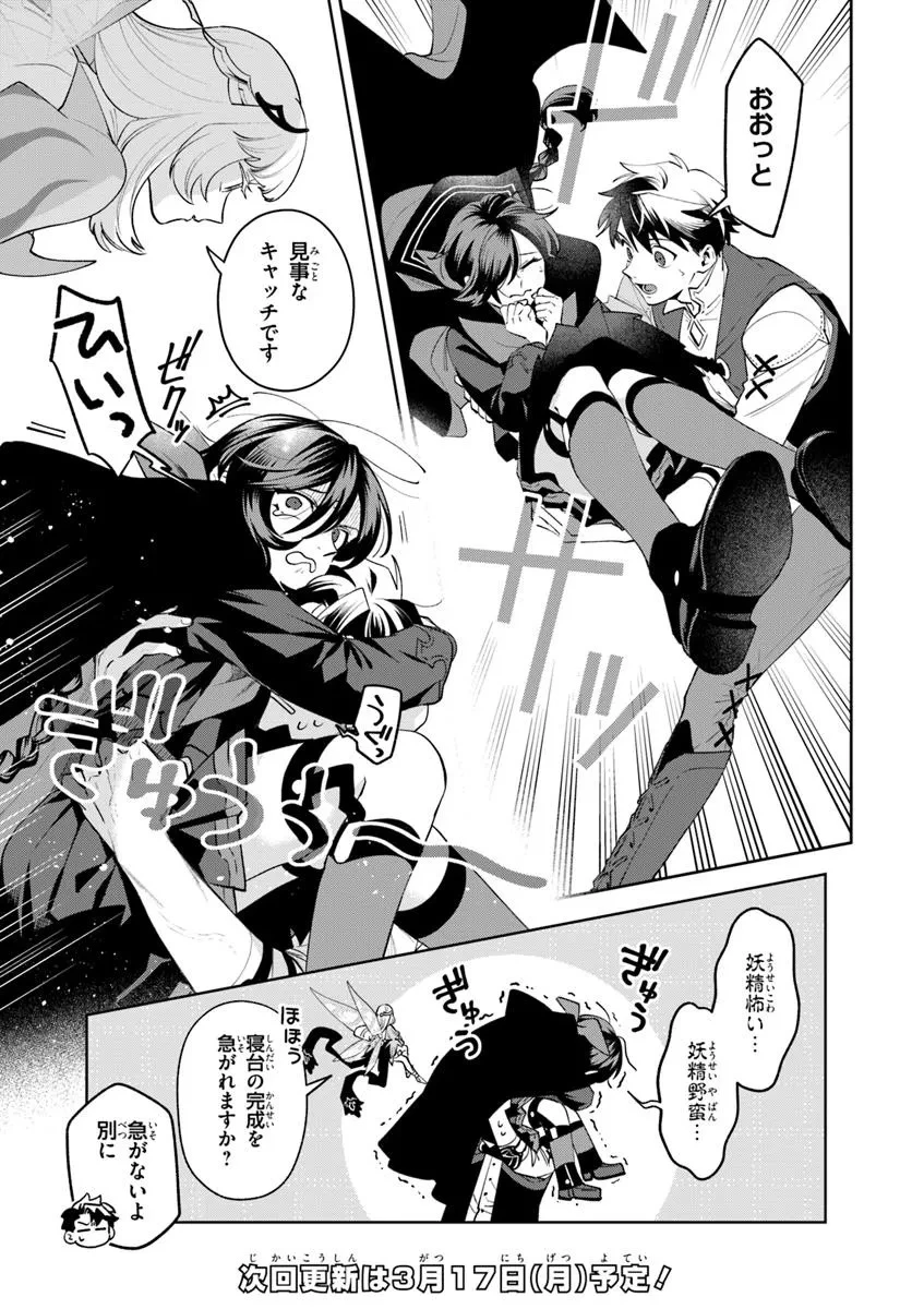 異世界のすみっこで快適ものづくり生活 ～女神さまのくれた工房はちょっとやりすぎ性能だった～ 第15話 - 16