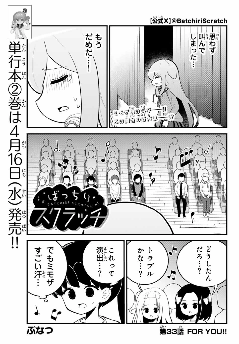 Batchiri Scratch ばっちりスクラッチ 第33話 - 1