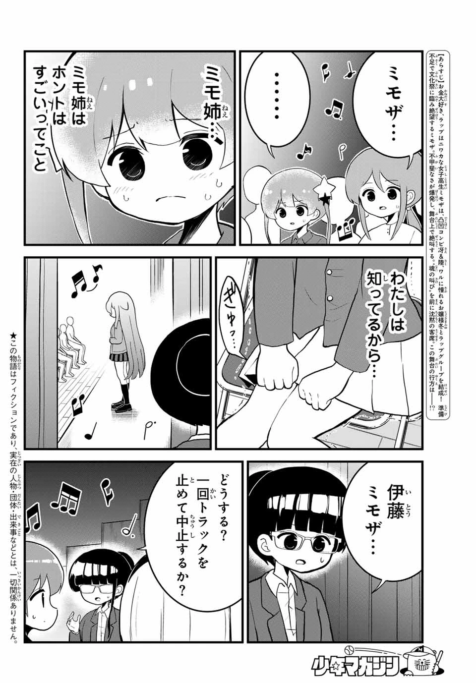 Batchiri Scratch ばっちりスクラッチ 第33話 - 2