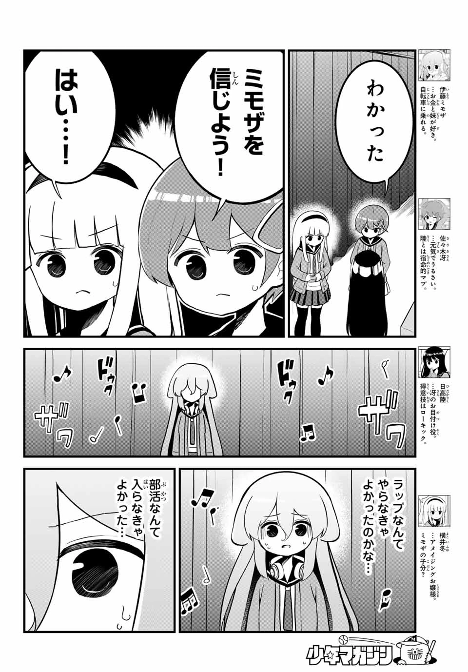 Batchiri Scratch ばっちりスクラッチ 第33話 - 4