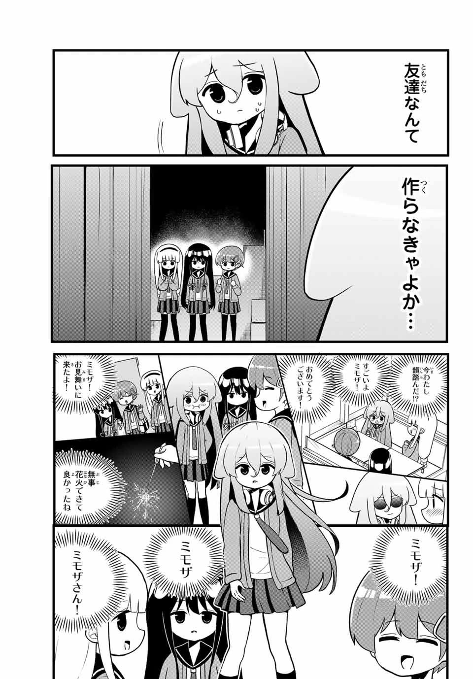 Batchiri Scratch ばっちりスクラッチ 第33話 - 5
