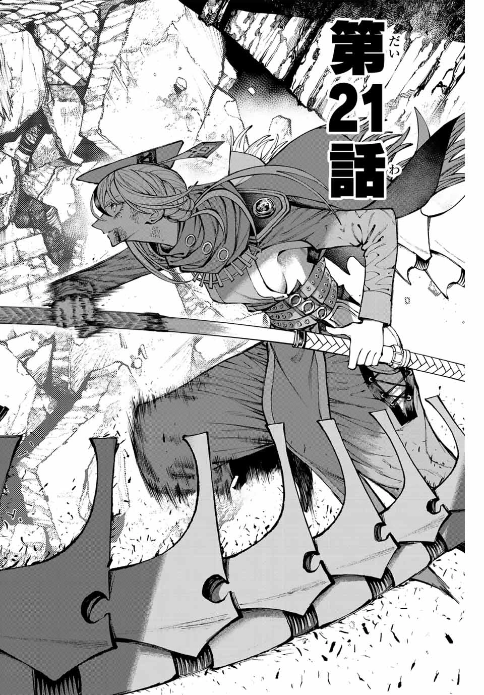 ガラクシアス 第21話 - 2