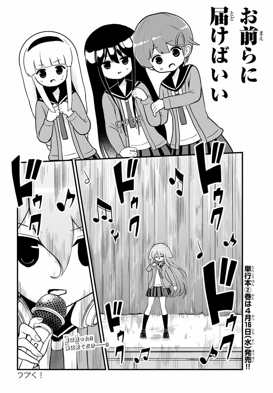 Batchiri Scratch ばっちりスクラッチ 第33話 - 8