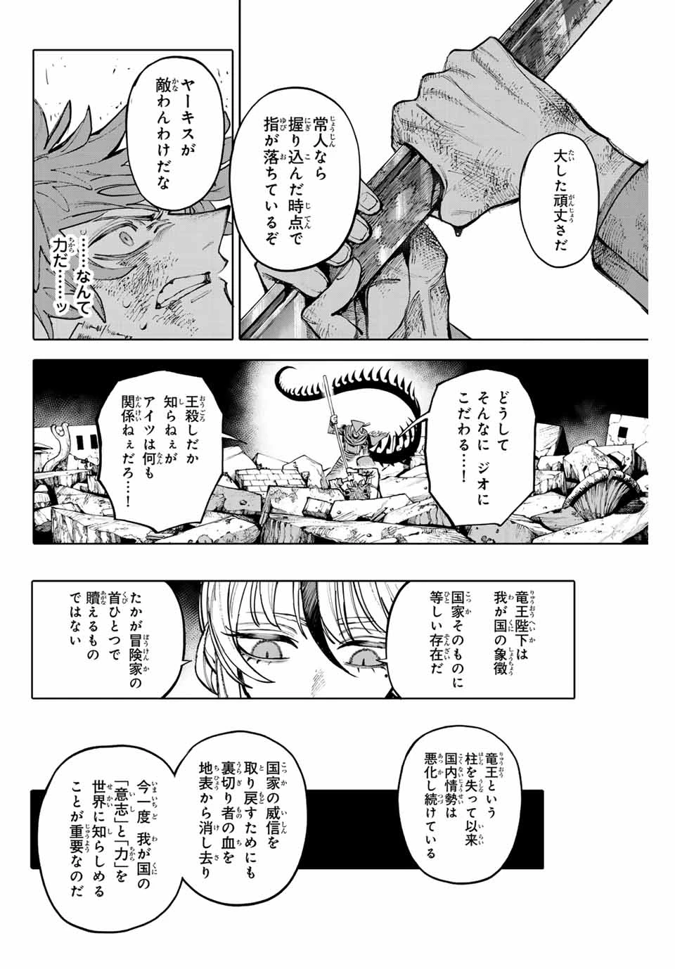 ガラクシアス 第21話 - 8