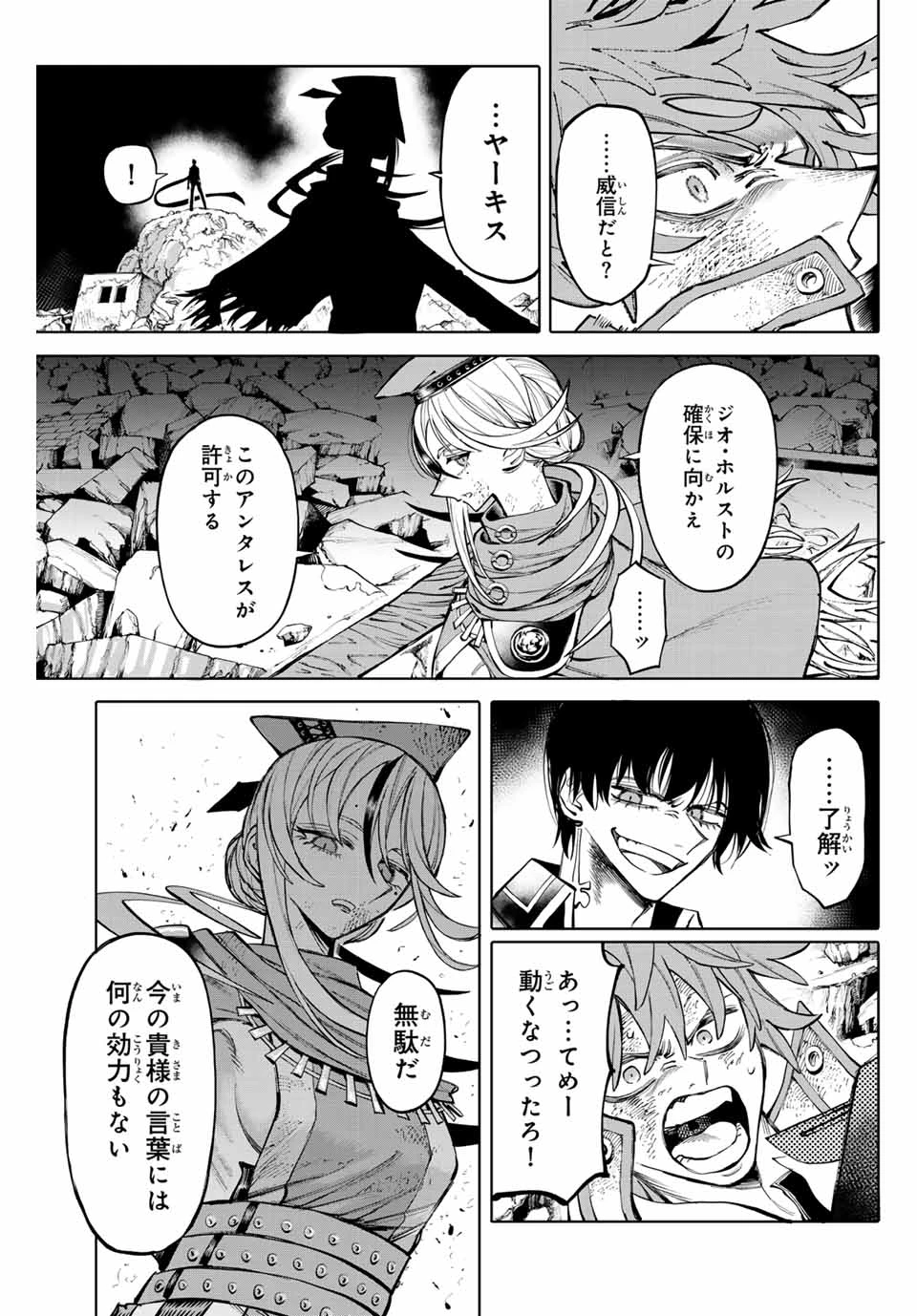 ガラクシアス 第21話 - 9