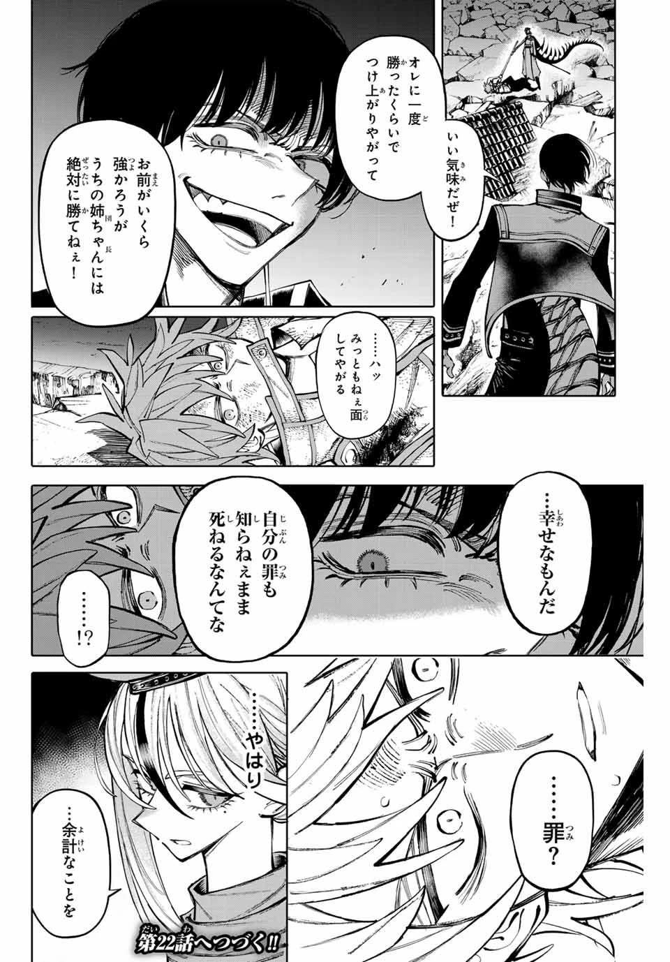 ガラクシアス 第21話 - 10
