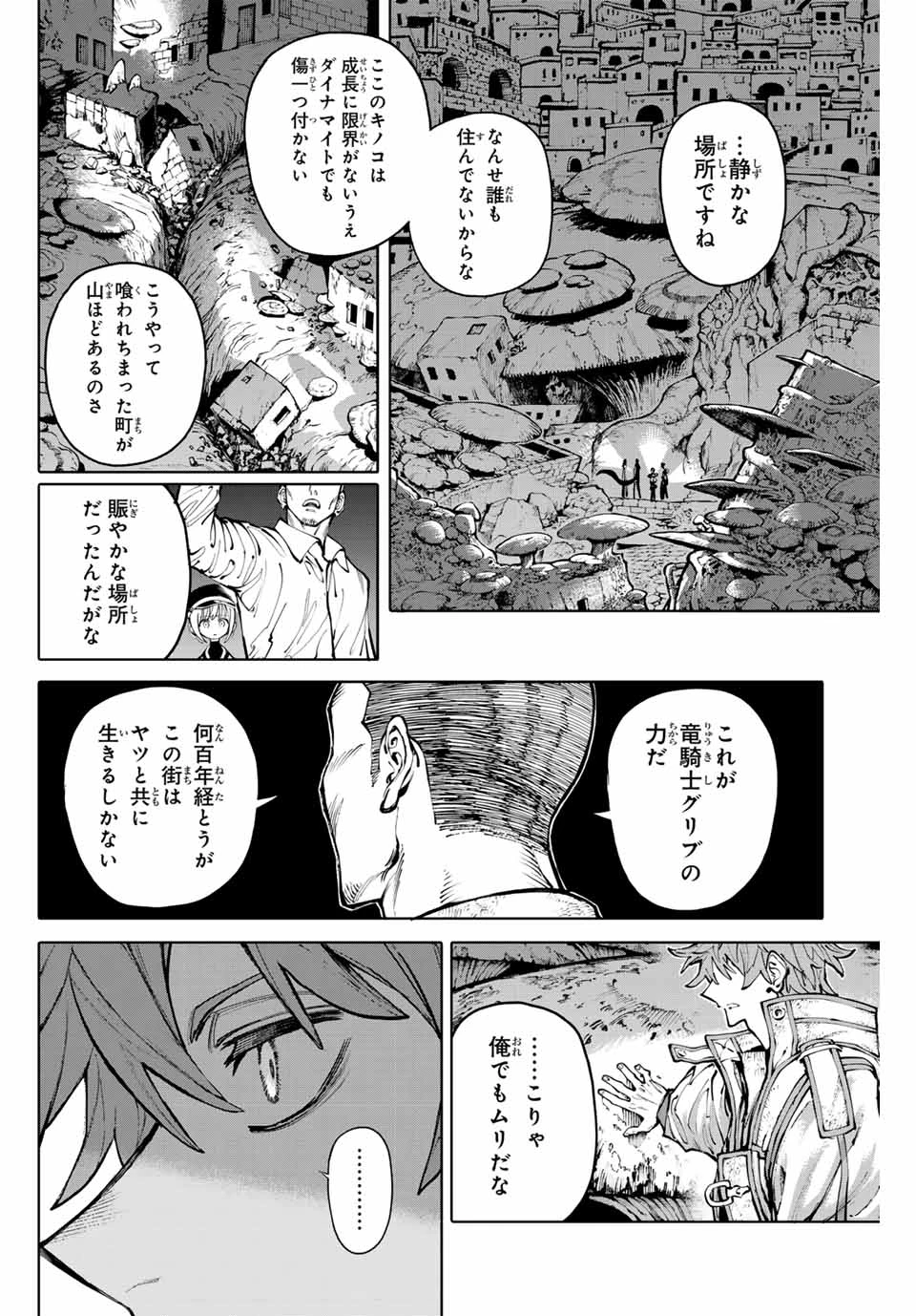 ガラクシアス 第19話 - 2