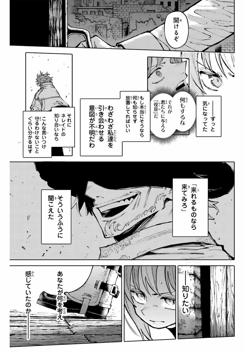 ガラクシアス 第19話 - 3