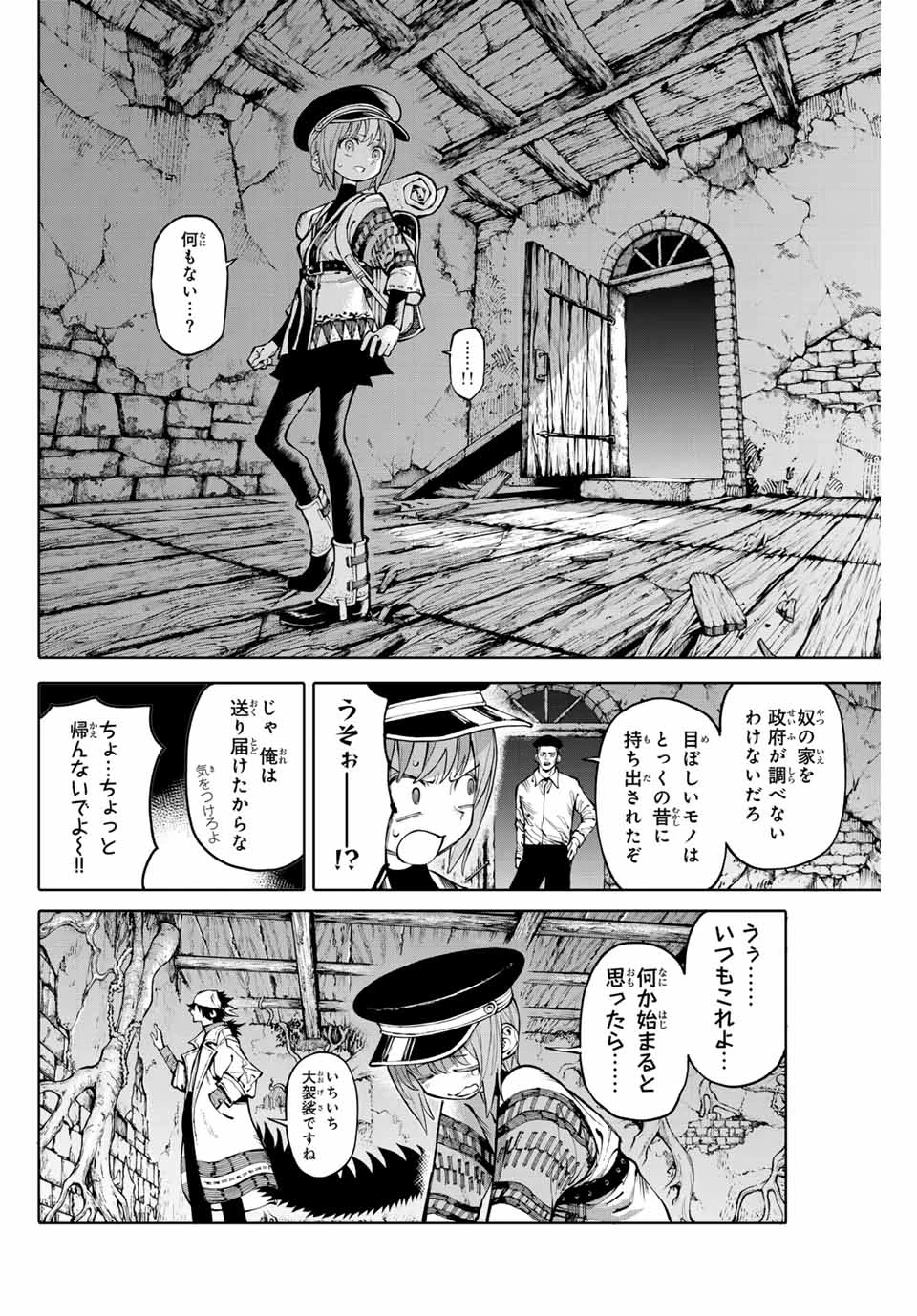 ガラクシアス 第19話 - 4