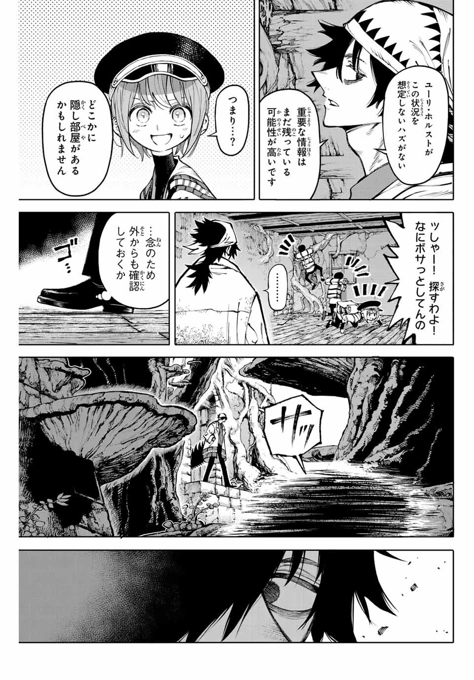 ガラクシアス 第19話 - 5