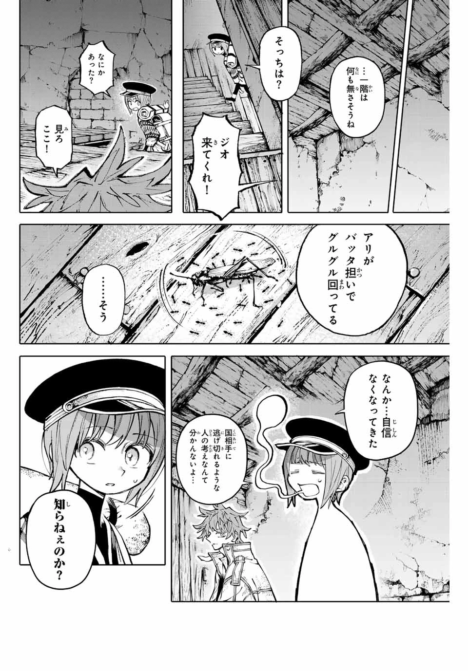 ガラクシアス 第19話 - 6