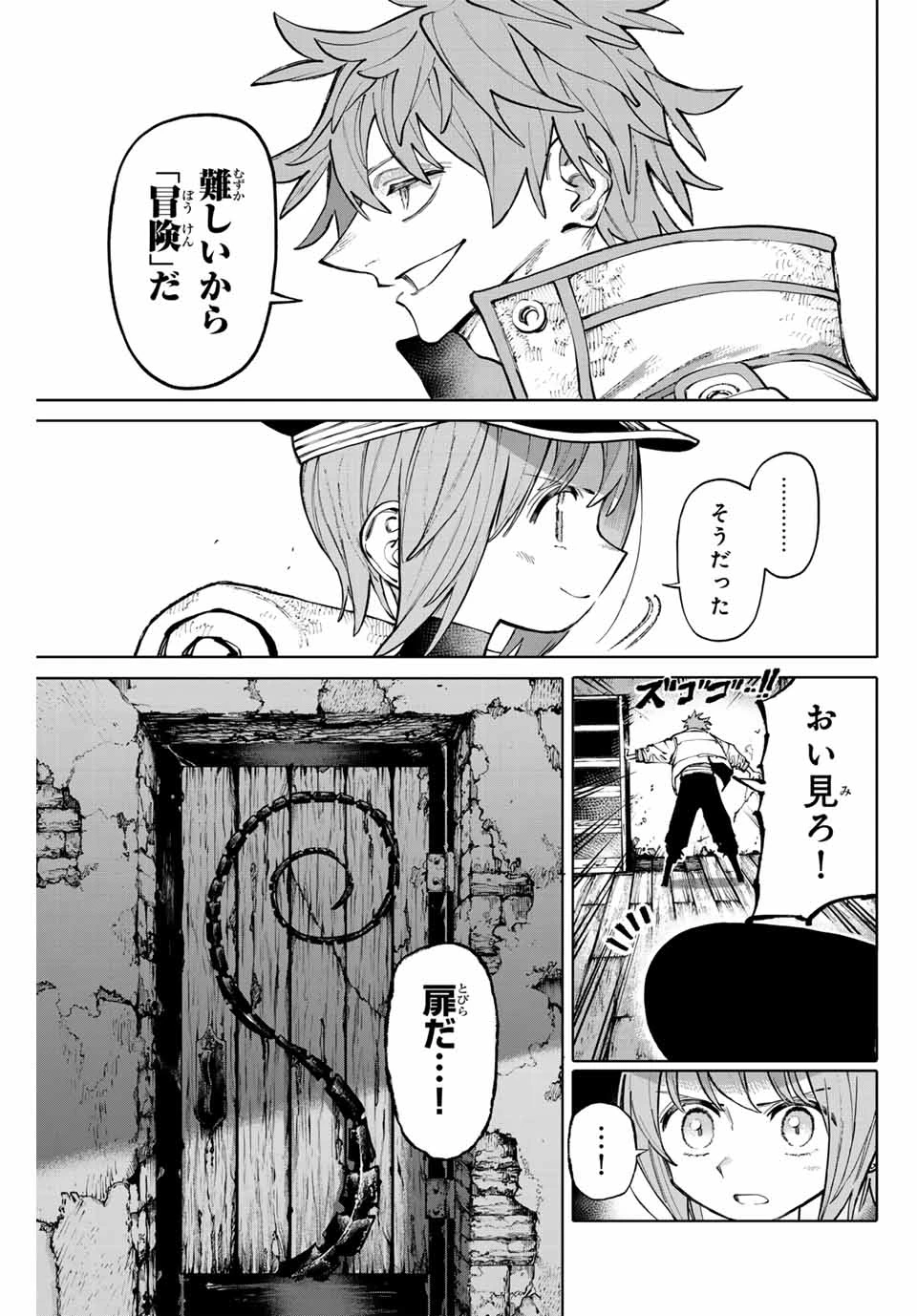 ガラクシアス 第19話 - 7