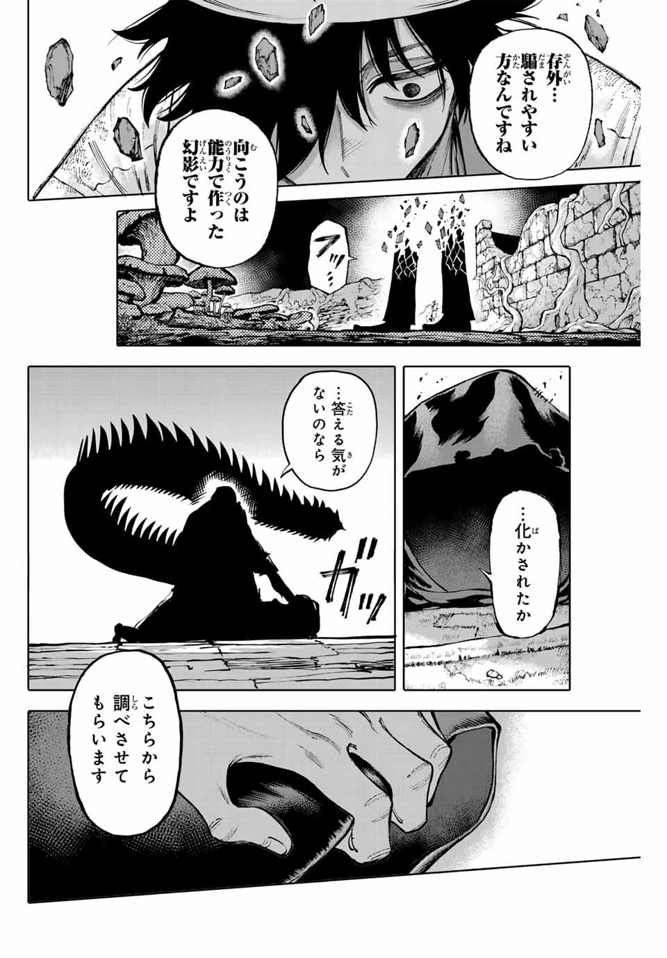 ガラクシアス 第19話 - 10