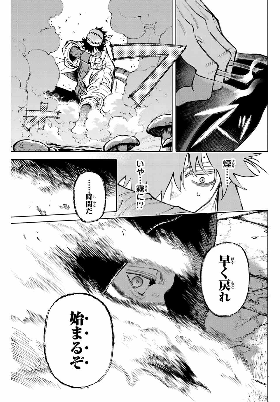 ガラクシアス 第19話 - 11
