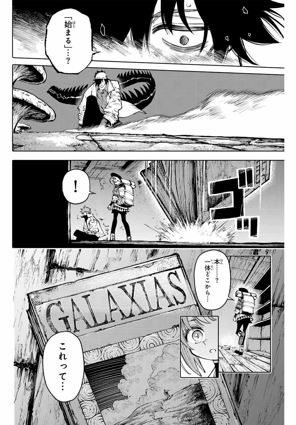 ガラクシアス 第19話 - 12