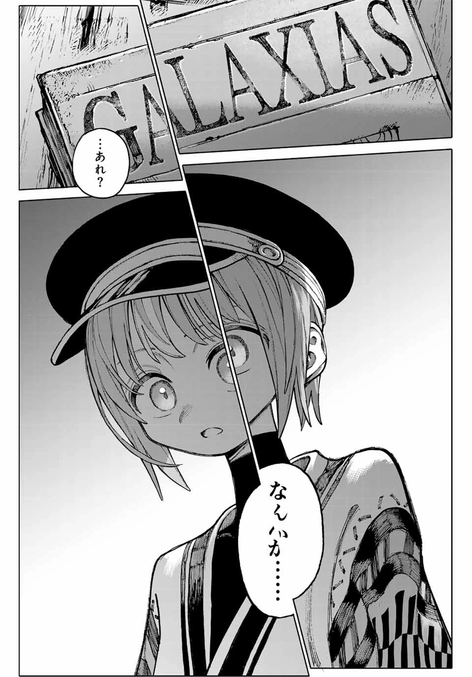 ガラクシアス 第19話 - 13
