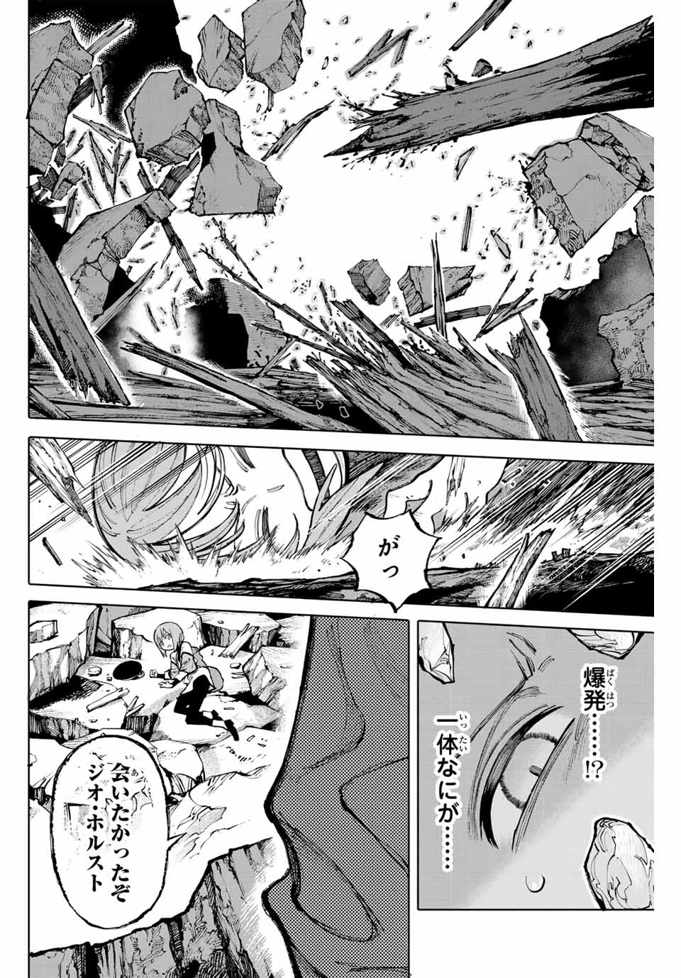 ガラクシアス 第19話 - 16