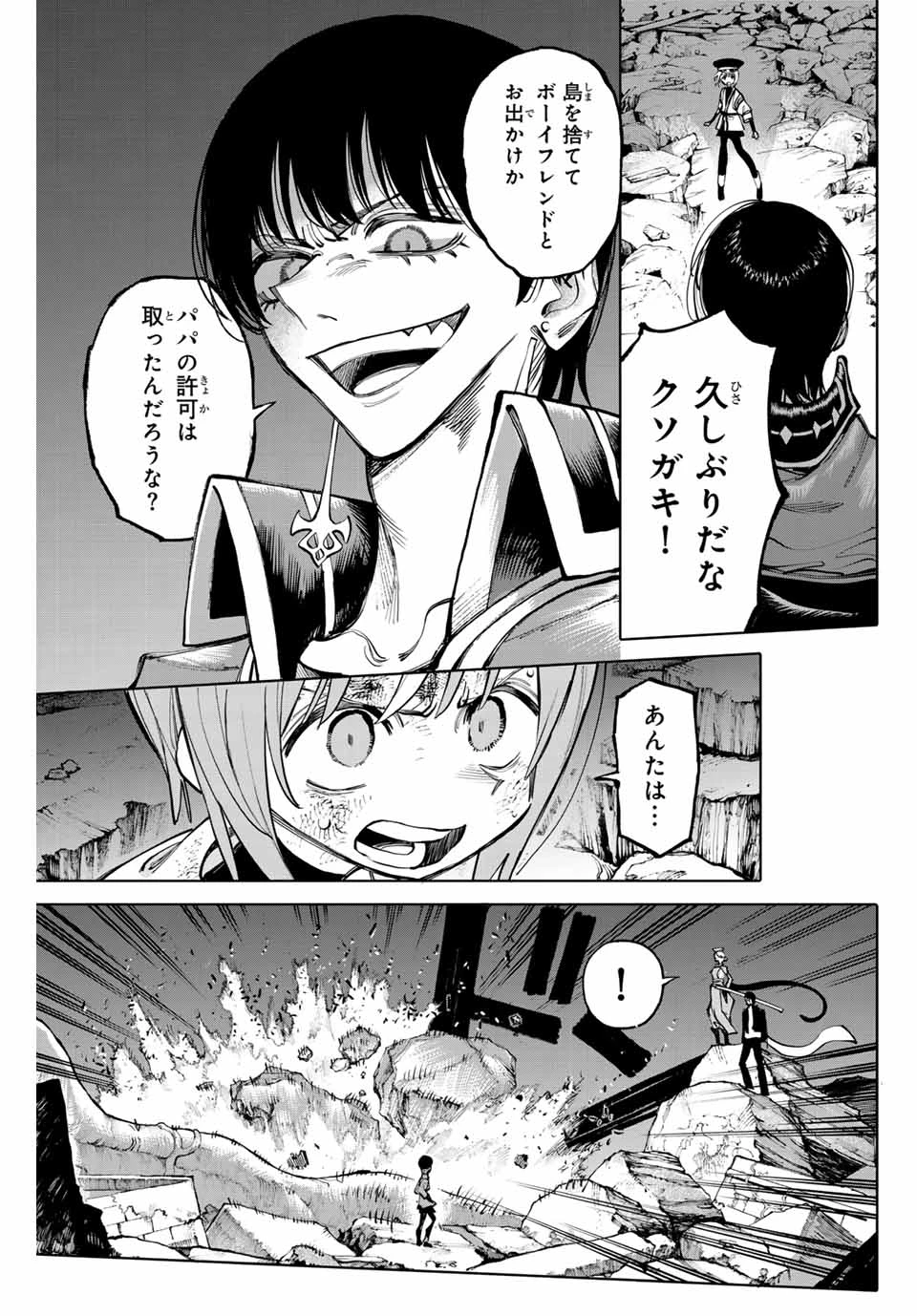 ガラクシアス 第19話 - 19
