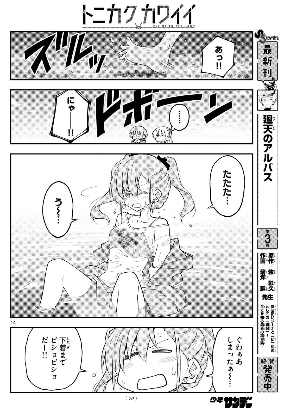 トニカクカワイイ 第309話 - 14