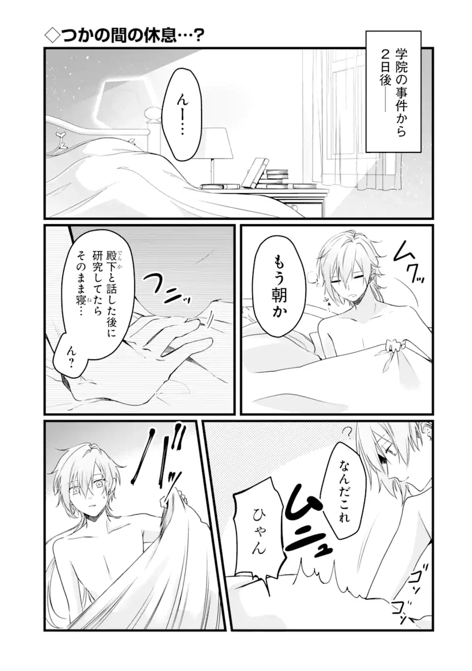 Jitsu wa Kikakugai no S Rank Madoushi 非戦闘職の魔道具研究員、実は規格外のＳランク魔導師　～勤務時間外に無給で成果を上げてきたのに無能と言われて首になりました～ 第8.1話 - 1