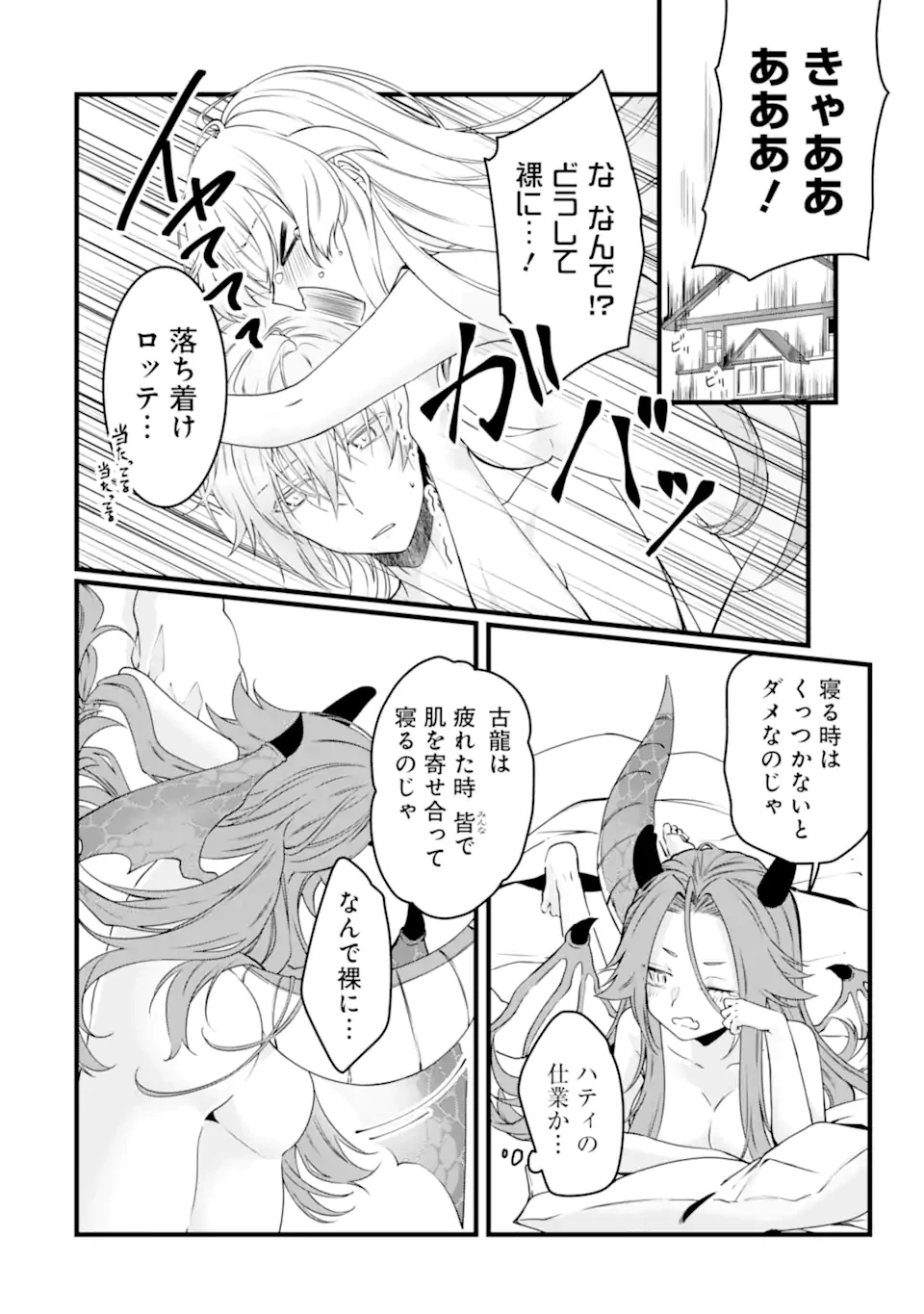 Jitsu wa Kikakugai no S Rank Madoushi 非戦闘職の魔道具研究員、実は規格外のＳランク魔導師　～勤務時間外に無給で成果を上げてきたのに無能と言われて首になりました～ 第8.1話 - 4