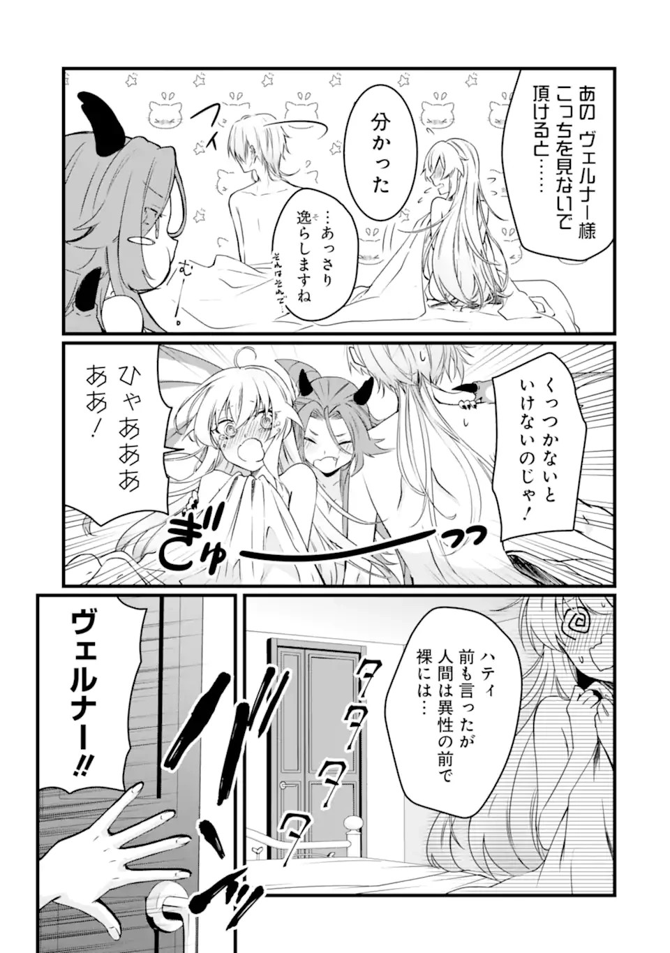 Jitsu wa Kikakugai no S Rank Madoushi 非戦闘職の魔道具研究員、実は規格外のＳランク魔導師　～勤務時間外に無給で成果を上げてきたのに無能と言われて首になりました～ 第8.1話 - 5