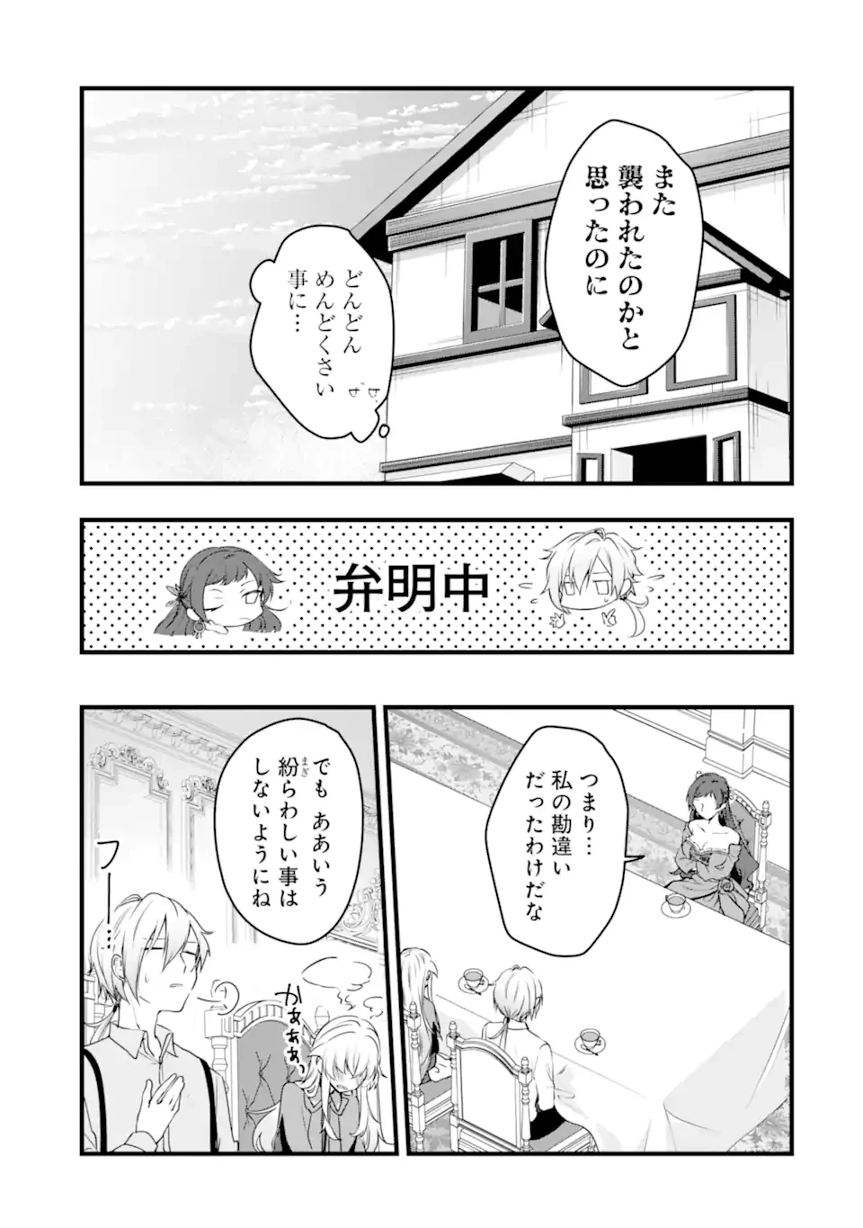 Jitsu wa Kikakugai no S Rank Madoushi 非戦闘職の魔道具研究員、実は規格外のＳランク魔導師　～勤務時間外に無給で成果を上げてきたのに無能と言われて首になりました～ 第8.1話 - 7