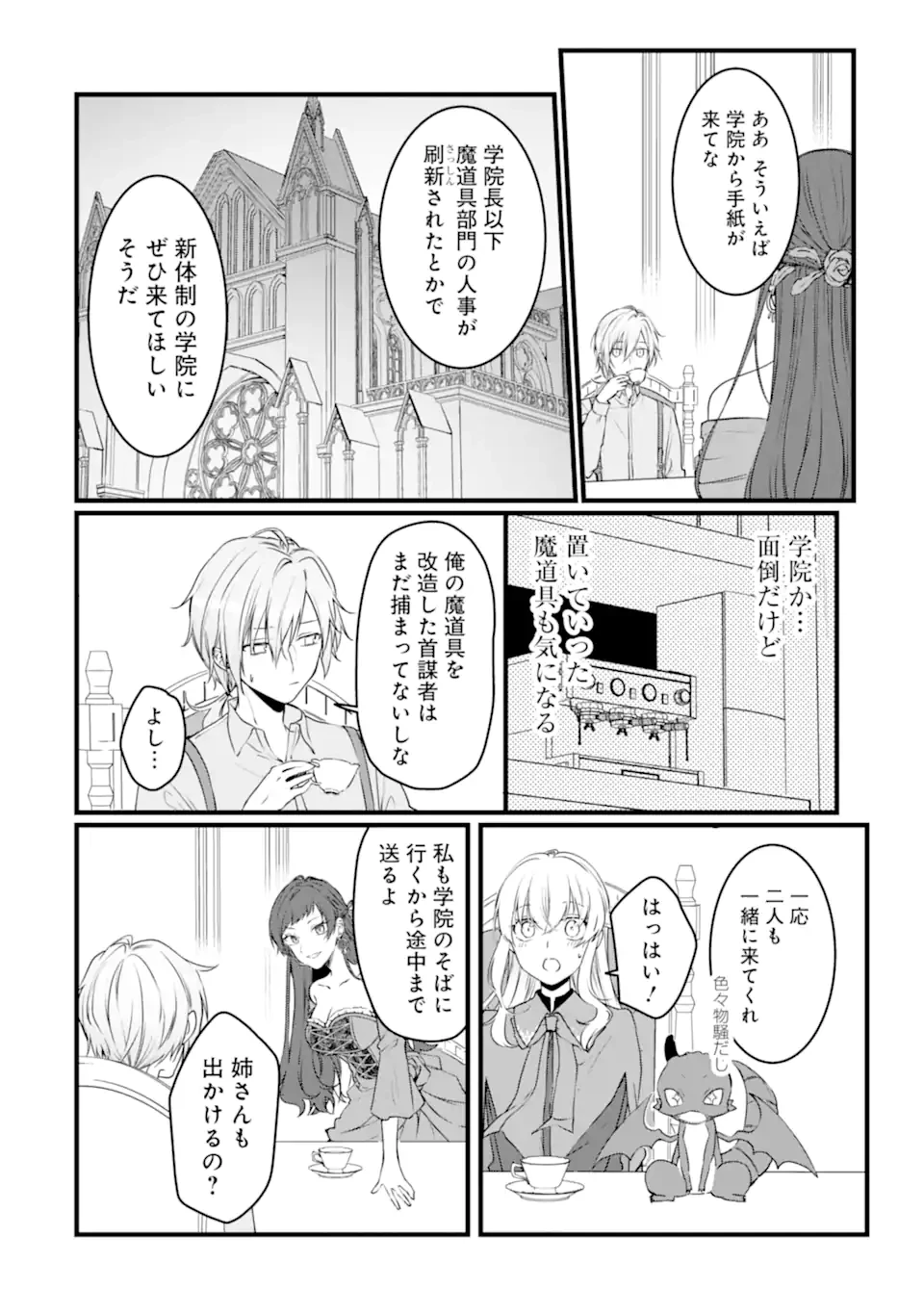 Jitsu wa Kikakugai no S Rank Madoushi 非戦闘職の魔道具研究員、実は規格外のＳランク魔導師　～勤務時間外に無給で成果を上げてきたのに無能と言われて首になりました～ 第8.1話 - 8