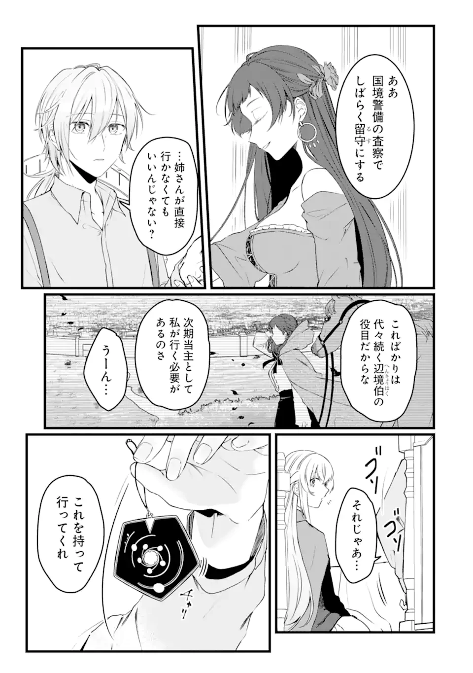 Jitsu wa Kikakugai no S Rank Madoushi 非戦闘職の魔道具研究員、実は規格外のＳランク魔導師　～勤務時間外に無給で成果を上げてきたのに無能と言われて首になりました～ 第8.1話 - 9