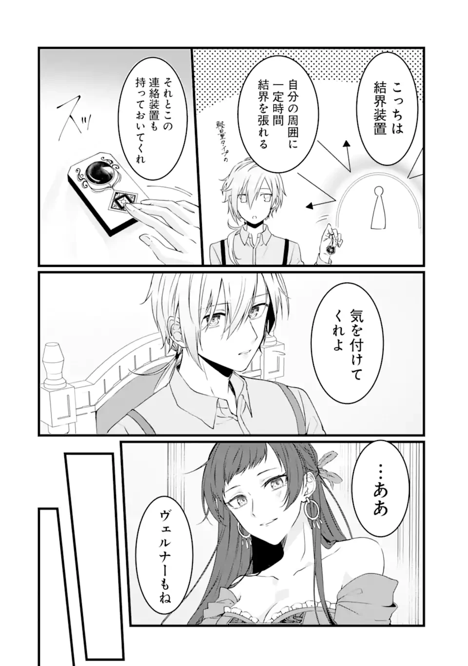 Jitsu wa Kikakugai no S Rank Madoushi 非戦闘職の魔道具研究員、実は規格外のＳランク魔導師　～勤務時間外に無給で成果を上げてきたのに無能と言われて首になりました～ 第8.1話 - 10